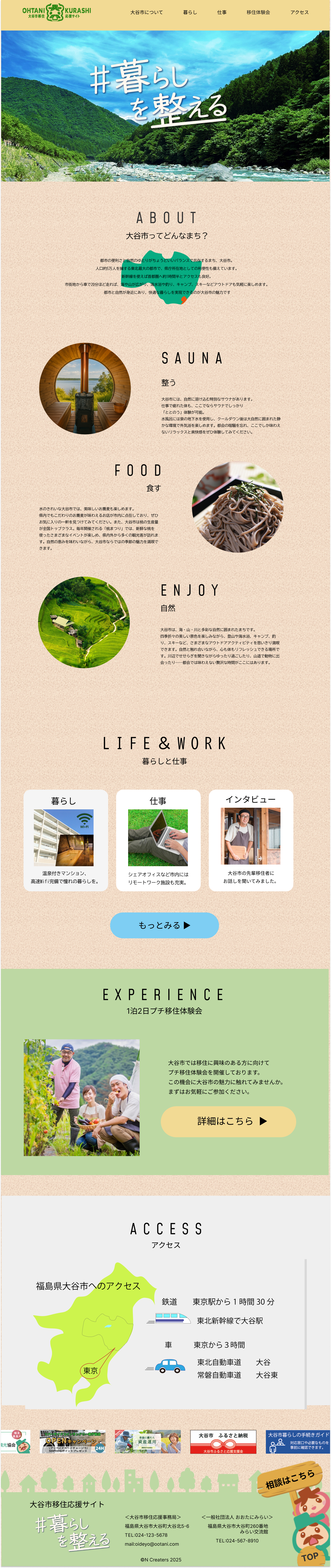 大谷氏移住支援サイト画像