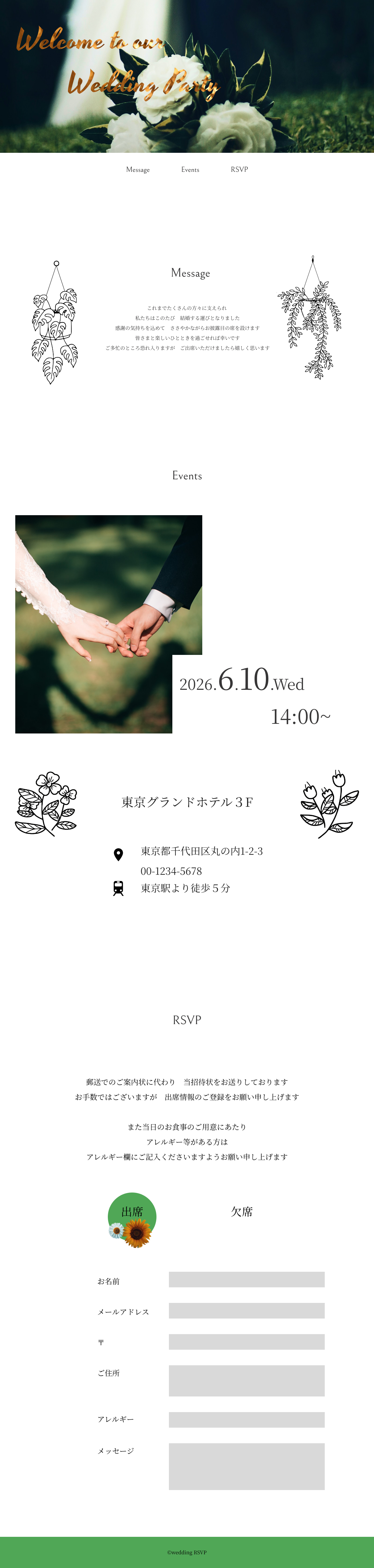 ウェディングウェブ招待状